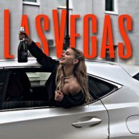 Скачать песню FiAS - ЛасВегас