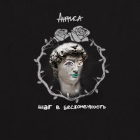 Скачать песню Анфиса - Море зовёт