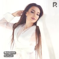 Скачать песню Kumush - Bolajonim