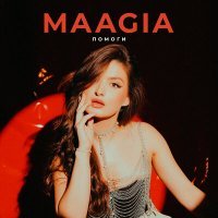 Скачать песню Maagia - Помоги