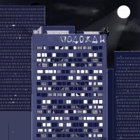 Скачать песню White Soul - Подожди