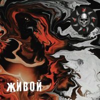 Скачать песню ArVsV - Живой