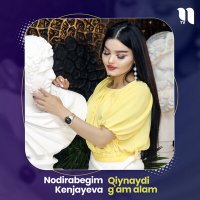 Скачать песню Qiynaydi g'am alam - Nodirabegim Kenjayeva