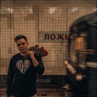 Скачать песню NijazK - Ложь