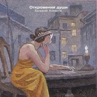 Скачать песню Валерий  Комаров - Нежный ангел