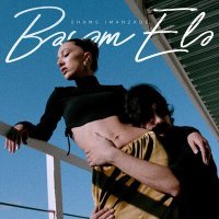 Скачать песню Шамс Иманзаде - Bəsəm Elə