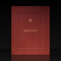 Скачать песню Ярмак - ЗАПОВІТ