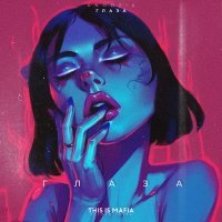 Скачать песню ANODZIA - Глаза