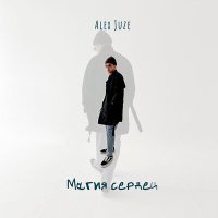 Скачать песню Alex Juze - Магия сердец