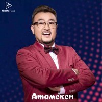 Скачать песню Ерлан Нуржанов - Атамекен