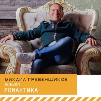 Скачать песню Михаил Гребенщиков - Моя любовь