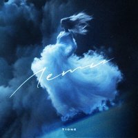 Скачать песню T1One - Лети