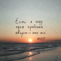 Скачать песню MOT - Август - это ты