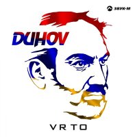 Скачать песню VRTO - Duhov