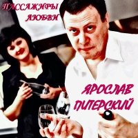 Скачать песню Ярослав Питерский - Алмазы на шинели