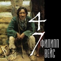 Скачать песню Филипп Вейс - Здравствуй, дождь