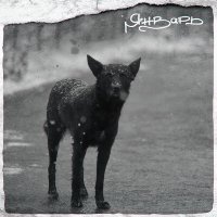 Скачать песню Угол Зрения - Январь