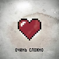 Скачать песню Gray - Очень сложно