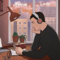 Скачать песню Фейгин - Lo-Fi