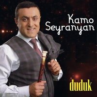 Скачать песню Kamo Seyranyan - Qartuli Letkuri-Vracakan Par