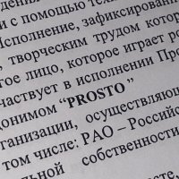 Скачать песню Prosto - triller