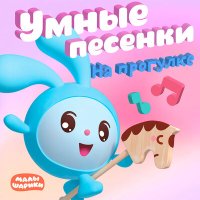 Скачать песню Малышарики - Безопасность дома