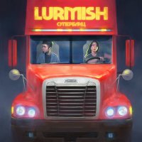 Скачать песню Lurmish - Слабость