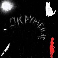 Скачать песню а кто поёт? - белые лица