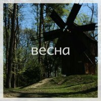 Скачать песню Ната Ревкевич - Весна