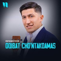 Скачать песню Isfandiyor - Oqibat cho'ntakdamas