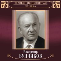 Скачать песню Владимир Бунчиков - Солдатская подруга (2022 Remastered)