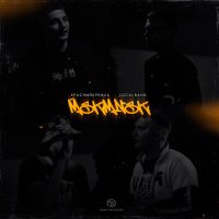 Скачать песню КрасныйКремль, LocalBand - MSKMNSK