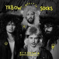 Скачать песню Yellow Socks - Иголочка