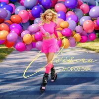 Скачать песню Morozova - Обійми