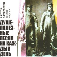 Скачать песню Андрей Котов, Сергей Старостин, Владимир Волков, Леонид Фёдоров - Заведу я компанью