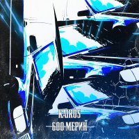 Скачать песню KaiRos - На синем порше обгоняю мерин