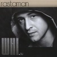 Скачать песню White Hot Ice - Растаман (Rastaman) ремикс