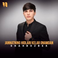 Скачать песню Shahbozbek - Jannatning hidlari kelar onamdan