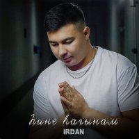 Скачать песню IRDAN - Һине һағынам