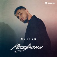 Скачать песню NurlaN - Позвони