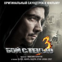 Скачать песню Сацура & ST1M - Бой С Тенью