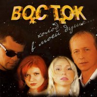 Скачать песню Восток - Синее небо