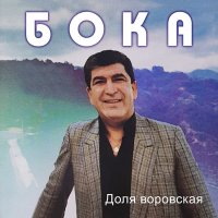 Скачать песню Бока - Осенняя роса