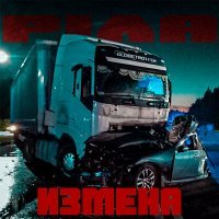 Скачать песню PiЛА - Измена