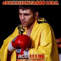Скачать песню #PAKAHONTA$$$ LERA - RCC BOXING DEDICATED TO FEDOR PAPAZOV