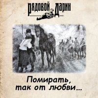 Скачать песню Рядовой Дарин - Ворожея