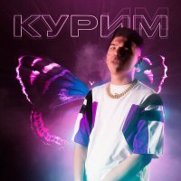 Скачать песню Tierra - Курим