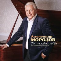 Скачать песню Александр Морозов - Царевна (пан-флейта)