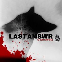 Скачать песню LASTANSWR - Agony