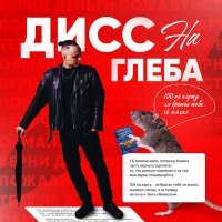 Скачать песню KOMYAGIN - Дисс на Глеба